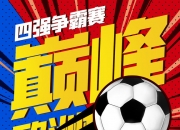 英雄联盟总决赛时间-欧洲杯预选赛风云变幻，强者居高临下的简单介绍