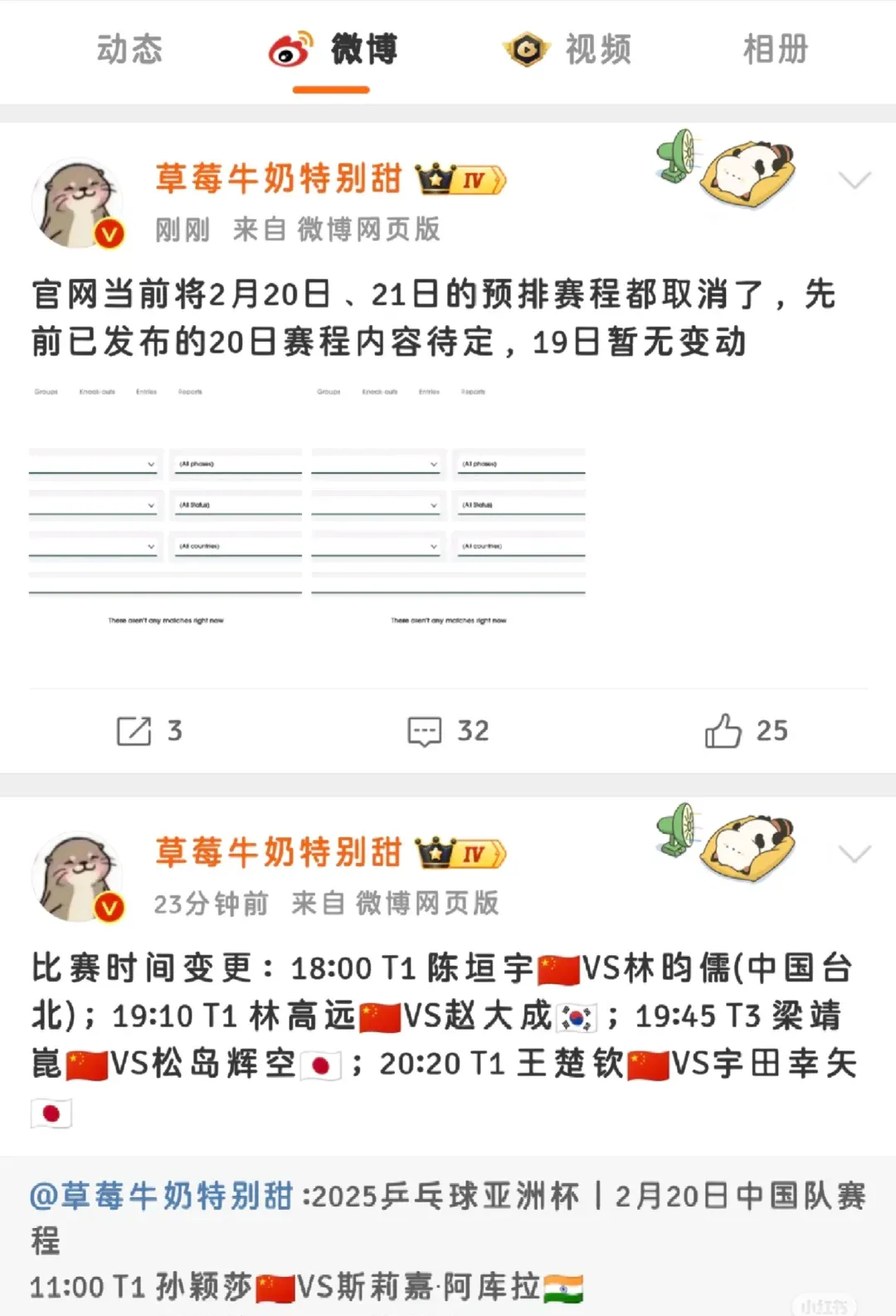 包含亚洲锦标杯季后赛赛程调整，强队实力堪忧的词条