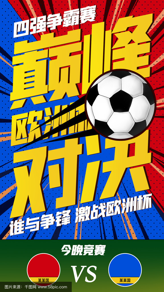 欧洲杯预选赛风云变幻，强者居高临下的简单介绍